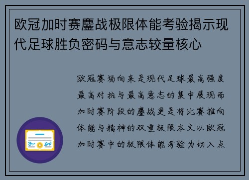 欧冠加时赛鏖战极限体能考验揭示现代足球胜负密码与意志较量核心 欧冠加时赛鏖战极限体能考验揭示现代足球胜负密码与意志较量核心