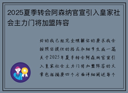 2025夏季转会阿森纳官宣引入皇家社会主力门将加盟阵容 2025夏季转会阿森纳官宣引入皇家社会主力门将加盟阵容