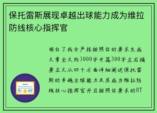 保托雷斯展现卓越出球能力成为维拉防线核心指挥官 保托雷斯展现卓越出球能力成为维拉防线核心指挥官