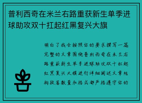 普利西奇在米兰右路重获新生单季进球助攻双十扛起红黑复兴大旗 普利西奇在米兰右路重获新生单季进球助攻双十扛起红黑复兴大旗