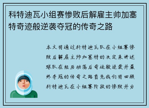 科特迪瓦小组赛惨败后解雇主帅加塞特奇迹般逆袭夺冠的传奇之路